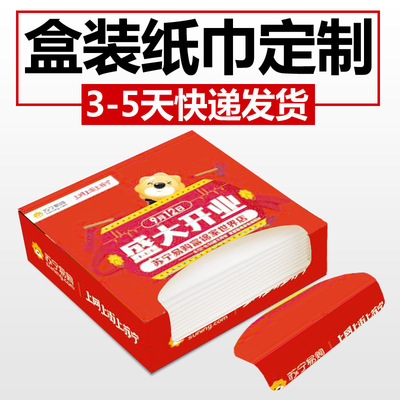 廣告紙巾定制廠家批發盒裝抽紙汽車房地産餐廳餐巾紙定做印刷logo
