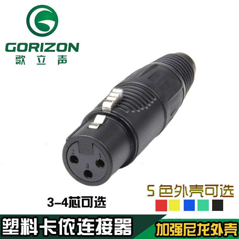 XLR卡侬头增强塑料卡侬母头麦克风音频信号插头