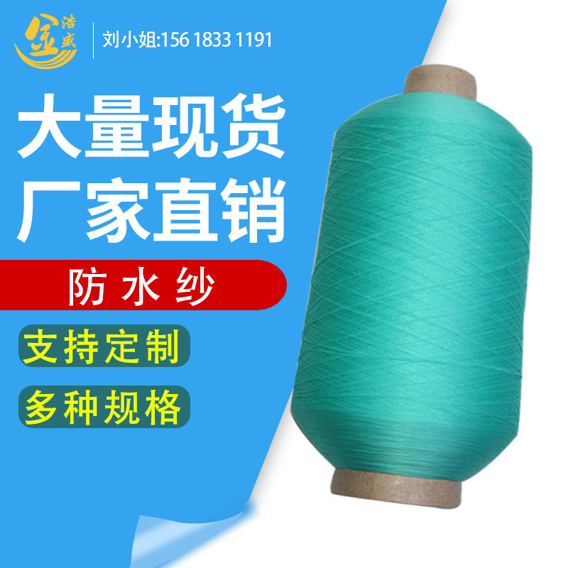 75D/2涤纶环保防水纱高弹防水低弹防水厂家直销金浩盛