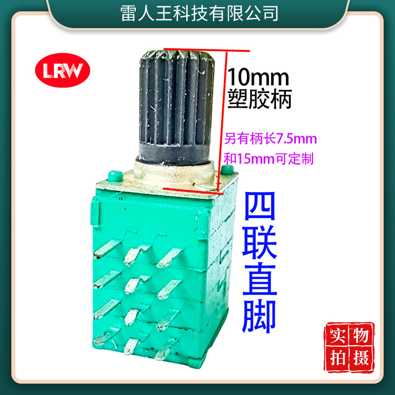 097四联多声道功放旋转碳膜可调音量速台4多联塑胶柄电位器50K10K