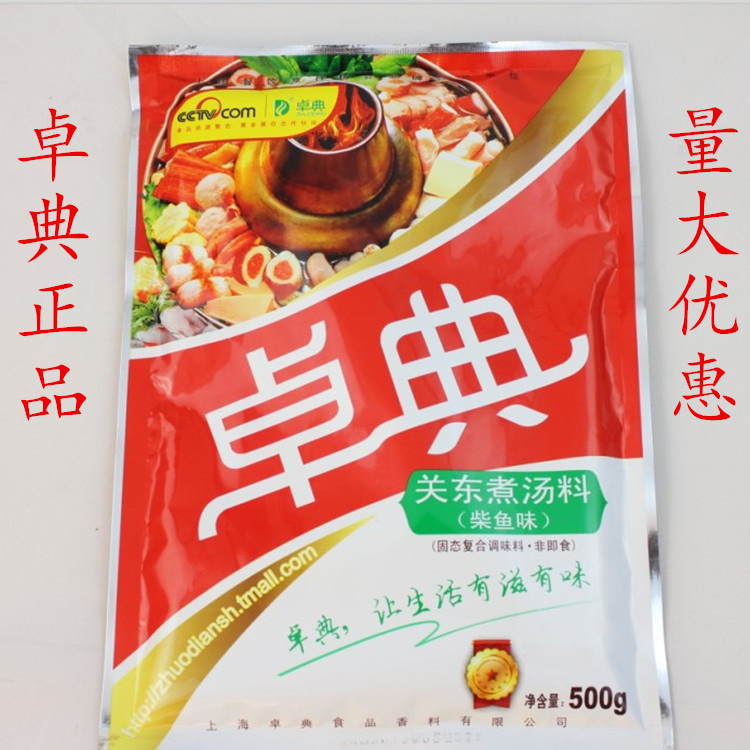 卓典关东煮汤料 柴鱼高汤粉 关东煮料清汤 柴鱼味汤底料500g 批发