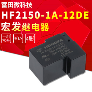 HF2150-1A-12DE | HONGFA | Price | In Stock | Electronics