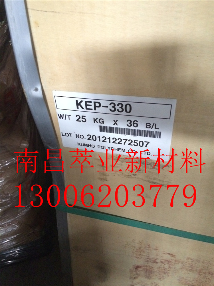 供应锦湖KUMHO三元乙丙橡 KEP330 原装锦湖 三元乙丙橡胶