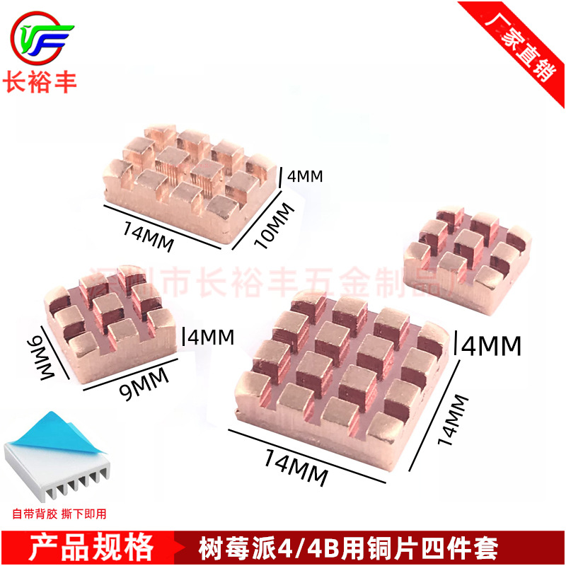 树莓派4 4B Raspberry pi 4 4B纯铜散热片 主板散热器带导热背贴