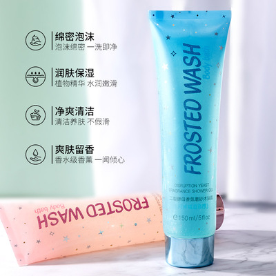 二裂酵母香氛磨砂去角质沐浴露香萘儿流沙星河闪亮爽肤香水沐浴液