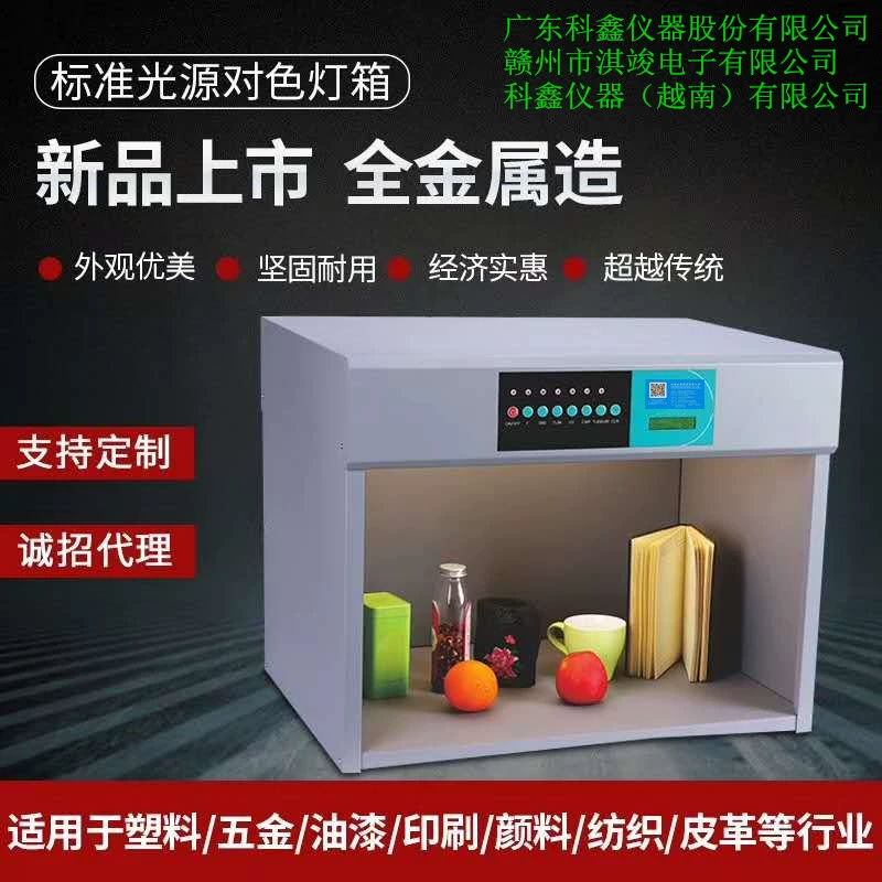 Инструмент Kexin Интеллектуальный цельнометаллический световой короб с шестью источниками света Цветной световой короб Новый Цветной световой короб с шестью источниками света
