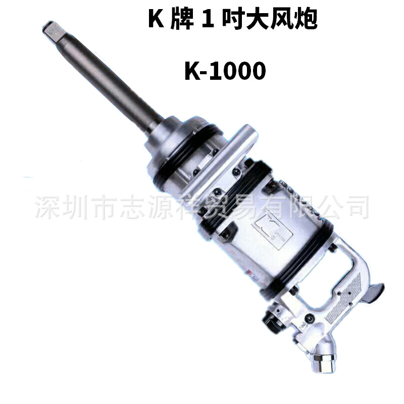 K牌气动大风炮工业级气动扳手冲击扳手1吋汽修拆卸螺母螺栓K-1000