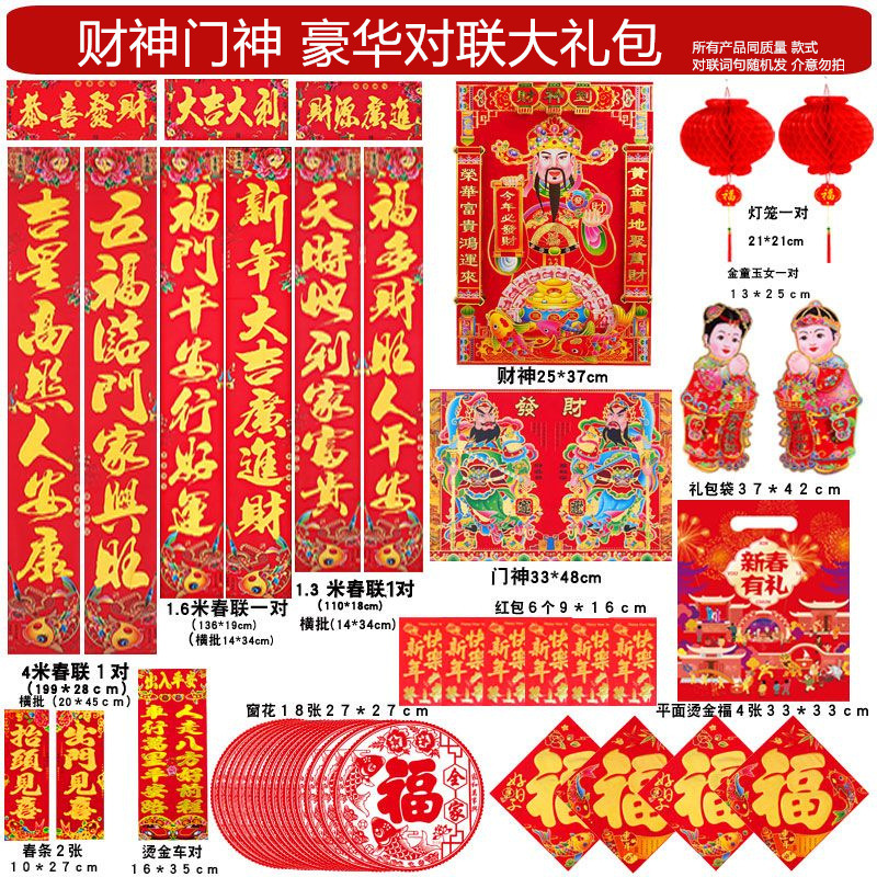 财神门神豪华对联大礼包_副本