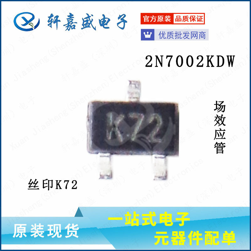 2N7002KDW 丝印K72 SOT-363 贴片三极管 场效应管 原装现货xjsic