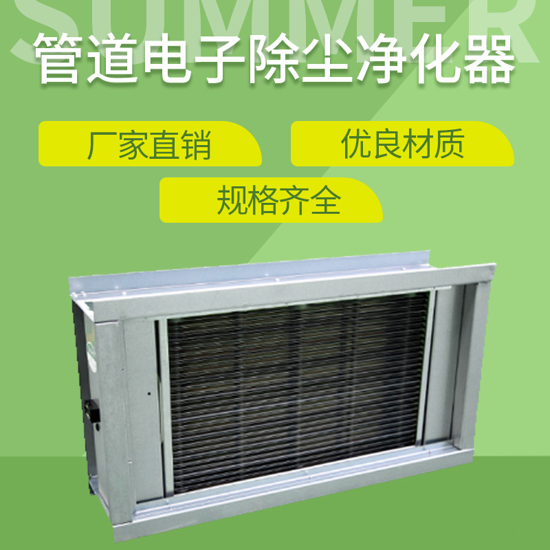 厂家制定空气净化器 静电除尘 PM2.5 管道式静电除尘净化器