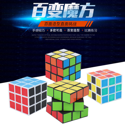 百变三阶魔方小学生专业解压益智玩具多款可选比赛练习厂家直销供