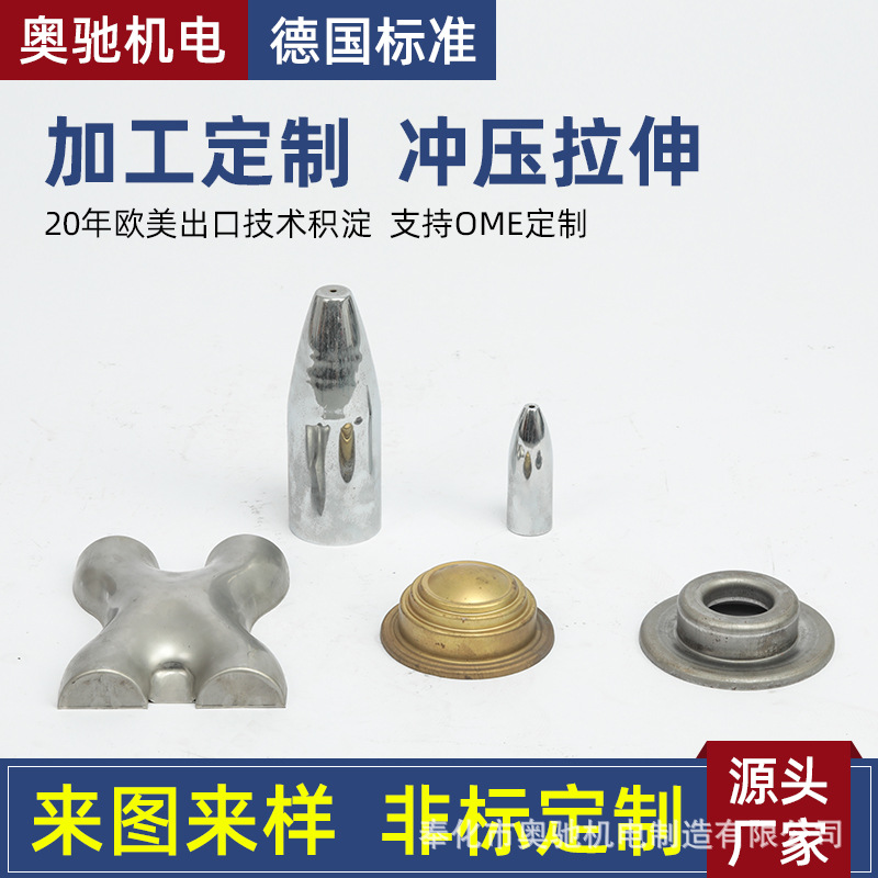 厂家直销金属拉伸加工不锈钢冲压件拉伸件旋压拉伸加工钣金加工