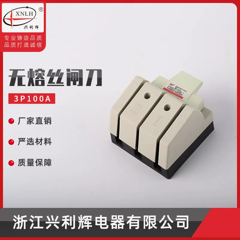 厂家供应光伏专用3P100A无保险丝闸刀开关 无熔丝闸刀 防误刀开关