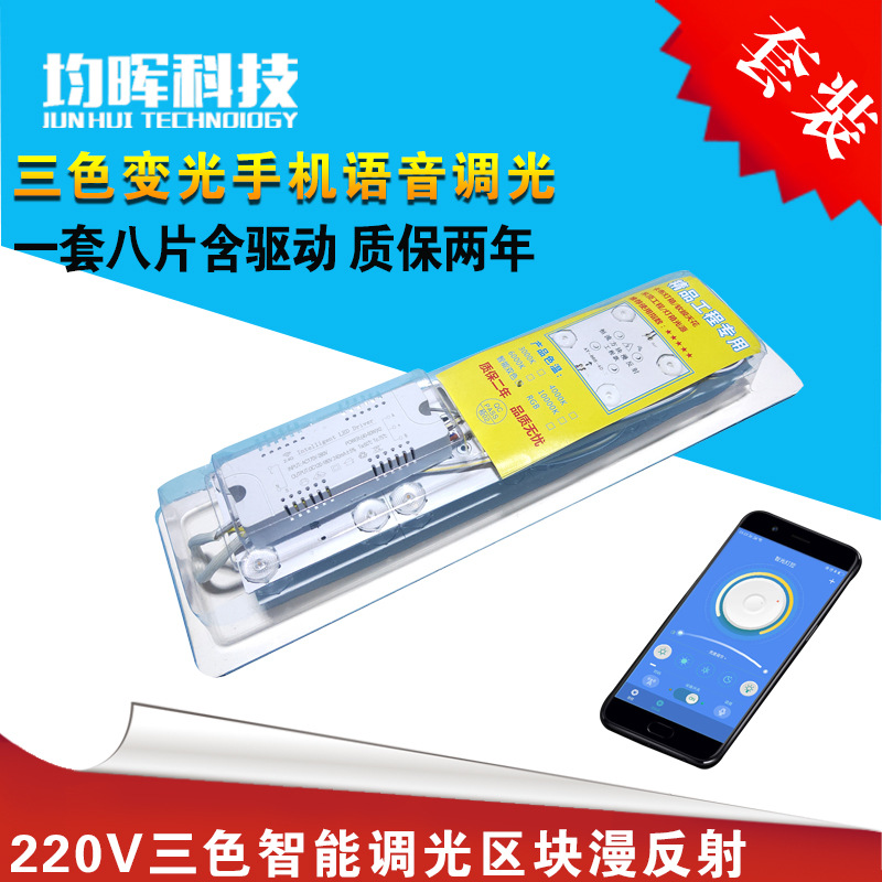 LED高压220V三色手机语音智能区块链漫反射软膜灯箱套装