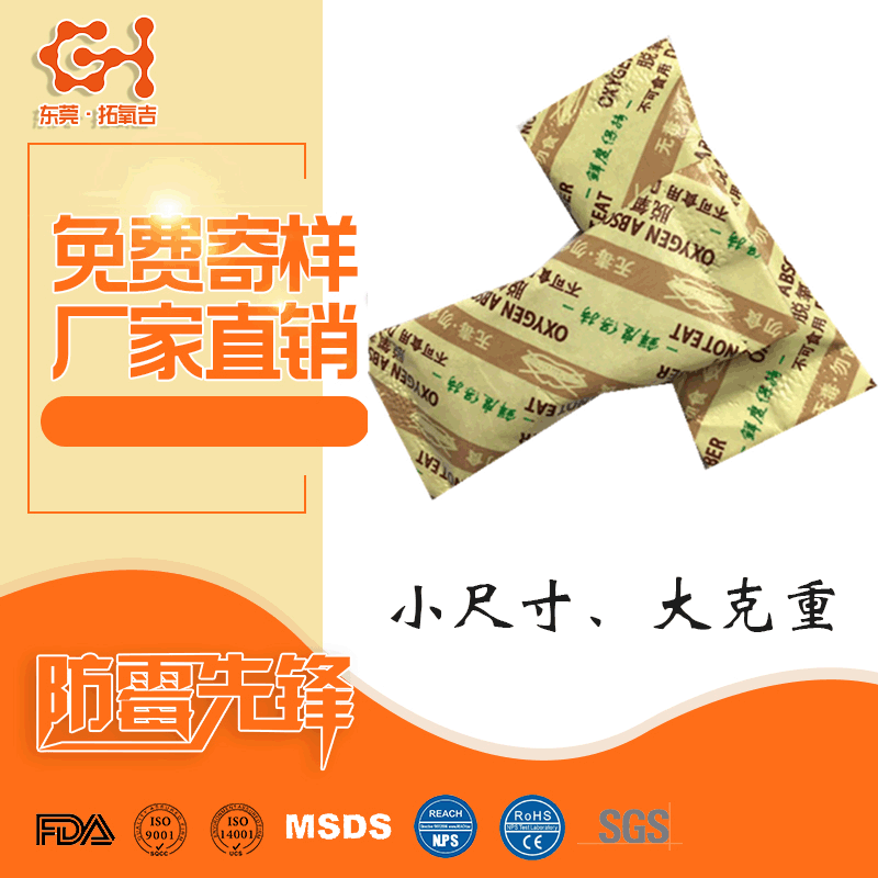 拓酸素吉15グラムナッツ増重脱酸素剤食品級加重鮮度保持剤炒め物加重脱酸素剤|undefined