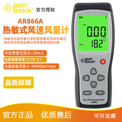 希玛AR866A热敏式风速仪 手持式热线测风仪 高精度测量仪风量测试|ru