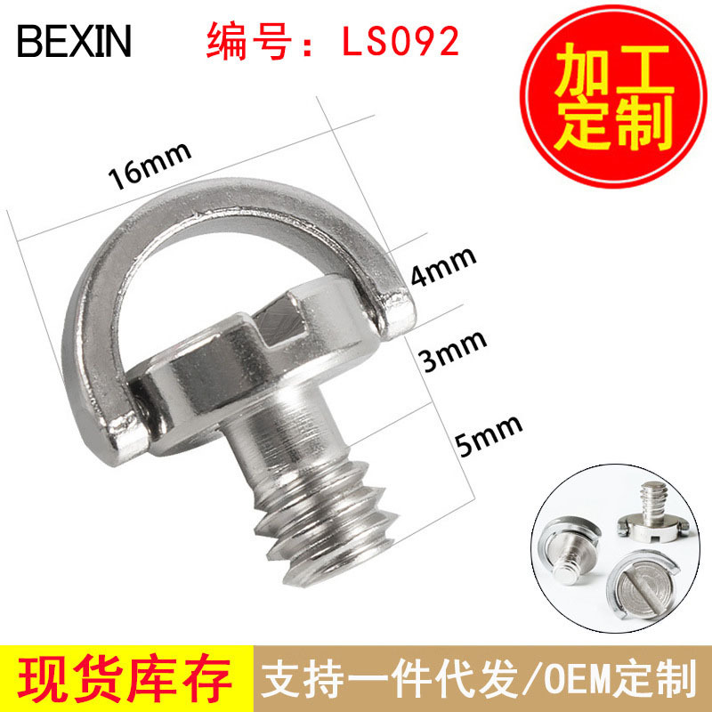 1/4相機螺絲 雲台三腳架單反相機快裝板螺絲 C環壹字槽螺絲代發