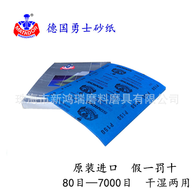 德国勇士水砂纸/勇士砂纸991C150目