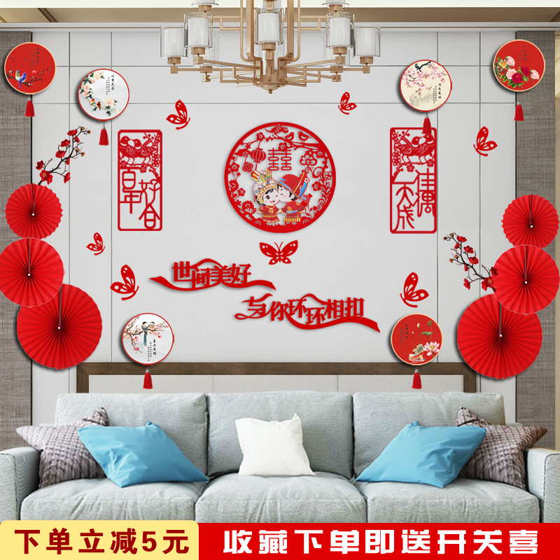 结婚创意绒布拉花 新婚房间装饰卧室婚礼用品客厅背景墙布置套装