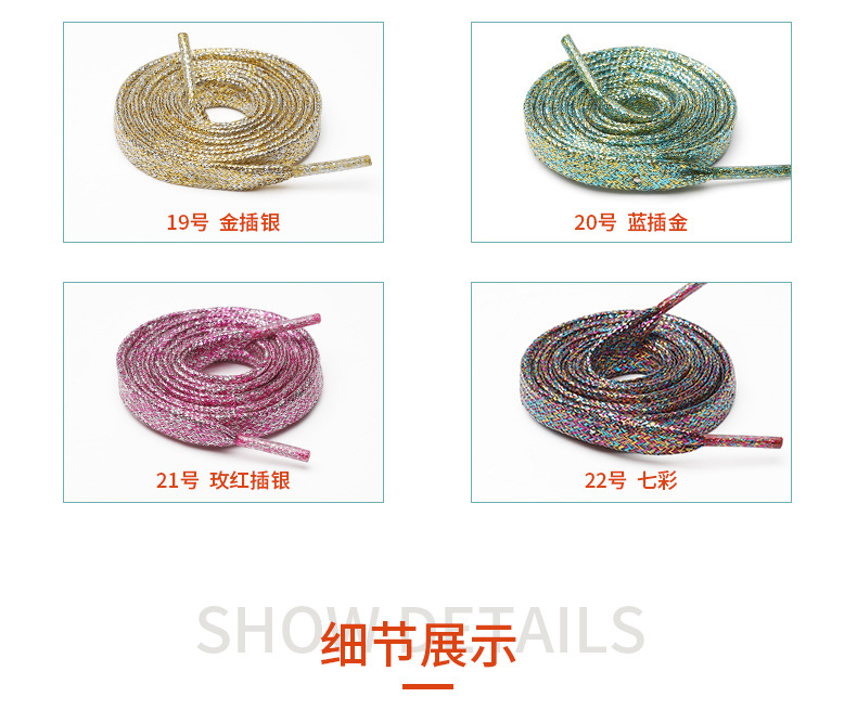 金银丝鞋带详情_07