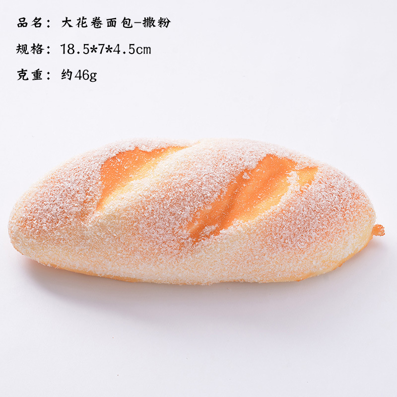 18cm大花卷面包-撒粉