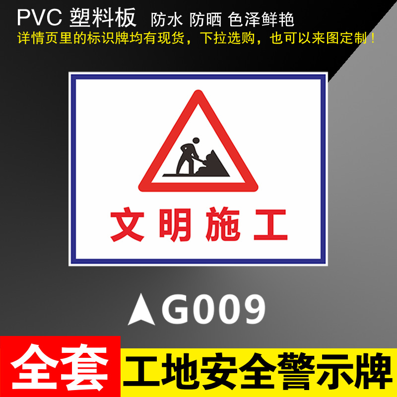 GOO9 civilized construction * 300*400mm(pvc)