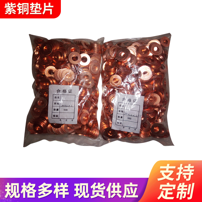 厂家批发O型紫铜垫片黄铜垫片金属密封件现货供应可定制
