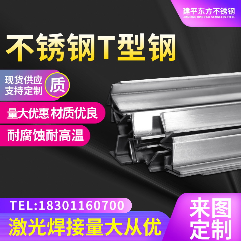 304不锈钢T型钢 挤压冷拔一次成型非标凸形扁条 不锈钢异型钢定制