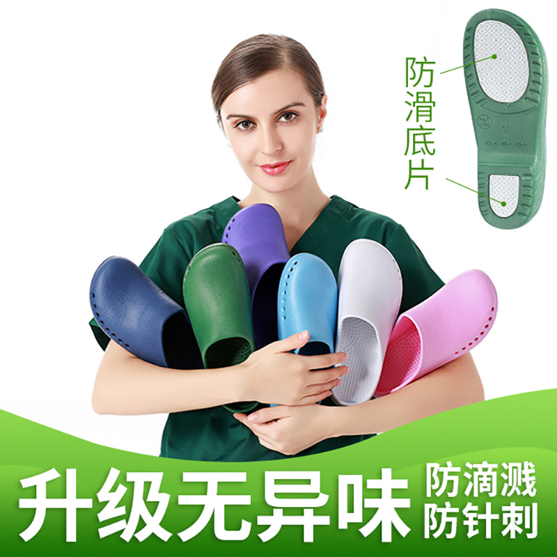 手术工作鞋实验室男女拖鞋EVA包头防滑防护防针刺洞洞鞋工厂批发