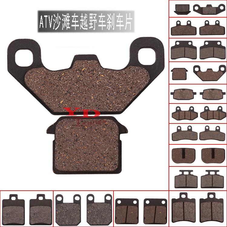 ATV沙滩车越野摩托车刹车片小恐龙小公牛碟刹片小高赛CRF摩擦片