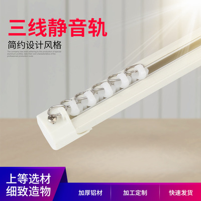 窗簾軌道滑軌三線靜音軌鋁合金導軌單軌道直軌窗簾杆頂裝側裝滑道