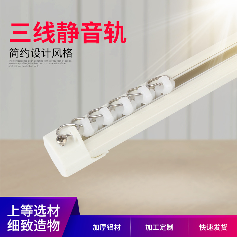窗簾軌道滑軌三線靜音軌鋁合金導軌單軌道直軌窗簾杆頂裝側裝滑道