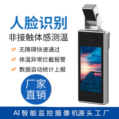 疫情人臉識別測溫壹體機 Ai熱成像體溫監測學校考勤專用OEM可貼牌