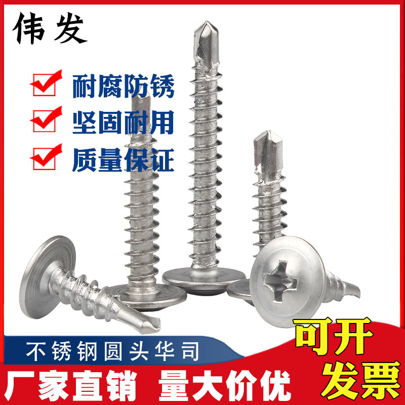 厂家直销410不锈钢圆头带介钻尾螺丝  锌钢护栏专用螺钉 M4.2系列