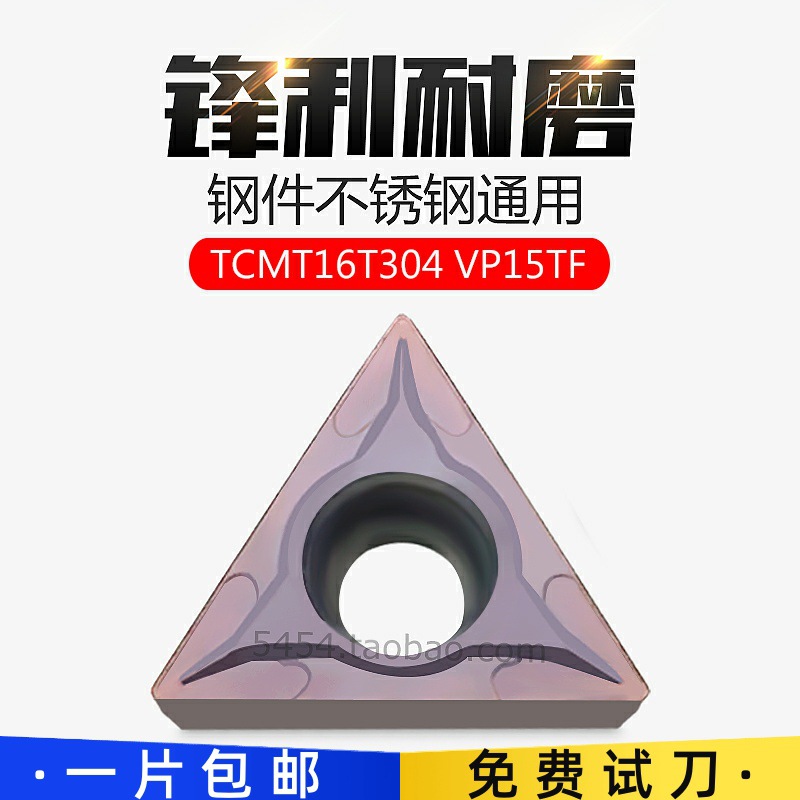 三菱槽型 TCMT16T304/16T308/110204 VP15TF三角内孔外圆数控刀片