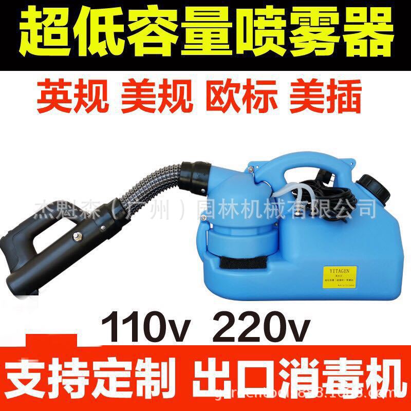 超低容量喷雾器英规美规欧标美插电动消毒杀虫喷雾机学校酒店
