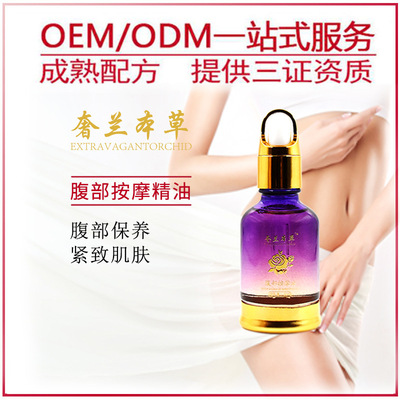 腹部按摩精油緊致美腰潤膚精油美容院按摩SPA廠家貼牌代加工oem