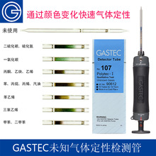 �ձ�GASTEC��yʽ����δ֪���w���ٶ��ԙz�y��й¶�z�y�x