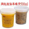 Net Red Fruits Boiled Fairy Grass Ice Cup 500ml Ice Cream Cup Dessert Pine Decoction Dessert ice cream cup