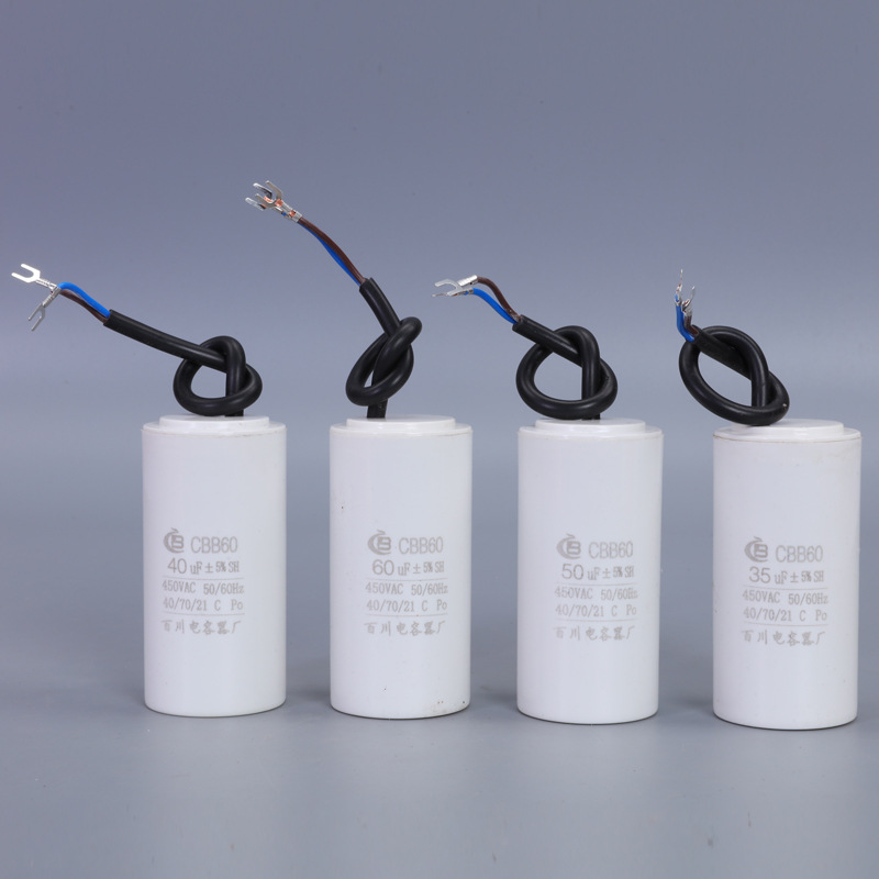 CBB60洗衣机启动电容器30UF35UF40UF45UF50UF60UF70UF80UF