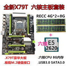 全新x79豪华大主板 六核主板套装 2620 2011针8G DDR3 RECC内存