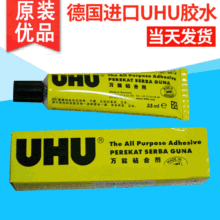 深圳公司供应友好品牌修补uhu胶水 UHU 胶水35ML 40759