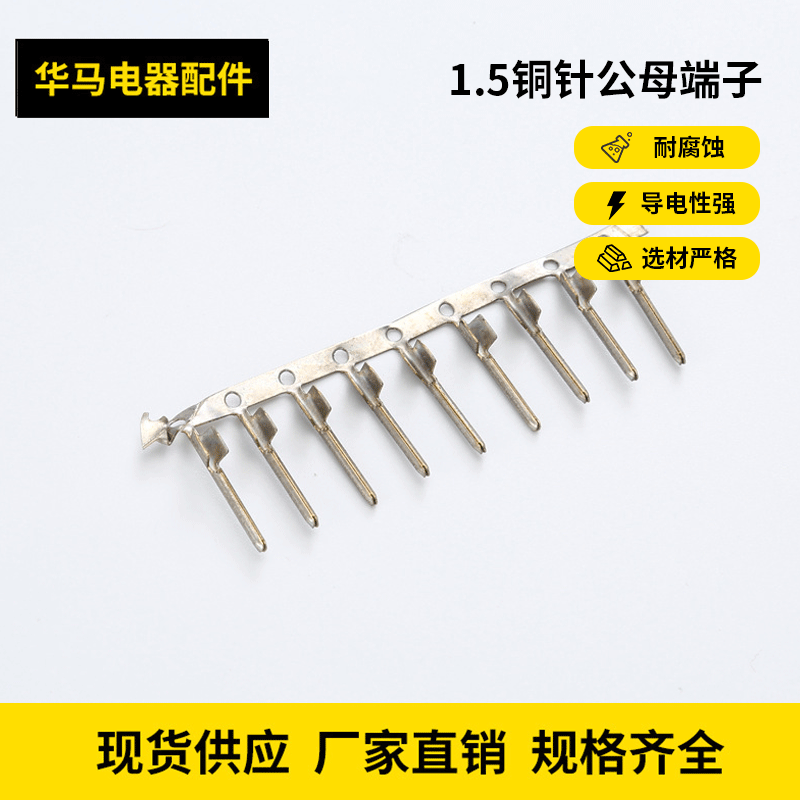 1.5铜针公母端子 防水铜针铜管电源插头片电子五金配件厂家批发
