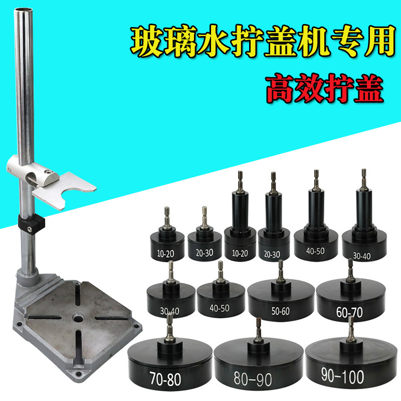 海飞鲨N9玻璃水拧盖机架子 夹子气动电动锁盖机锁瓶盖锁口旋盖机