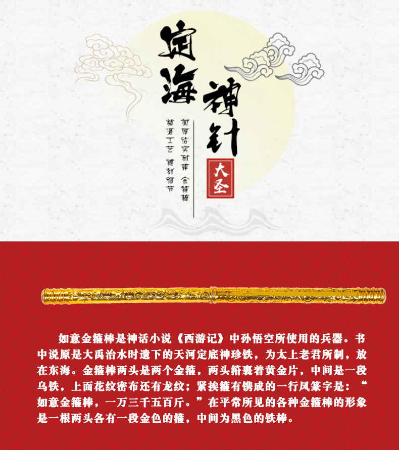 康鸿如意金箍棒_02.jpg