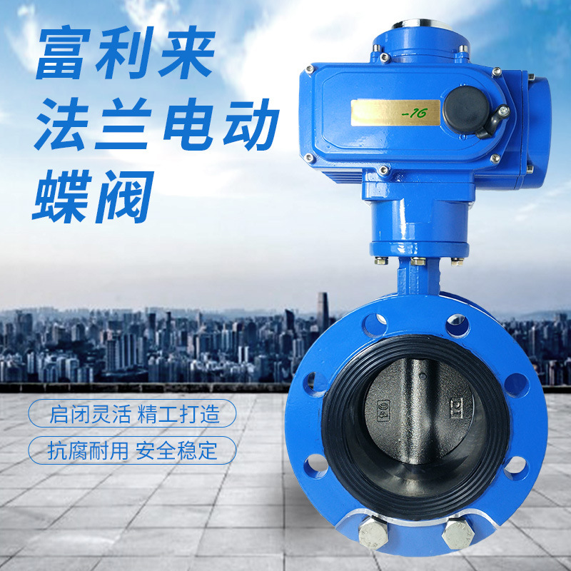 法兰式电动蝶阀 D941X-10/16QB1 法兰蝶阀 电动蝶阀 球墨板