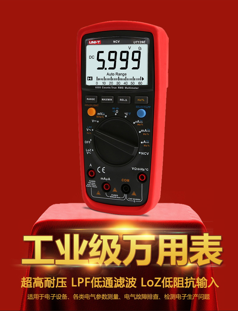 优利德万用表ut890c