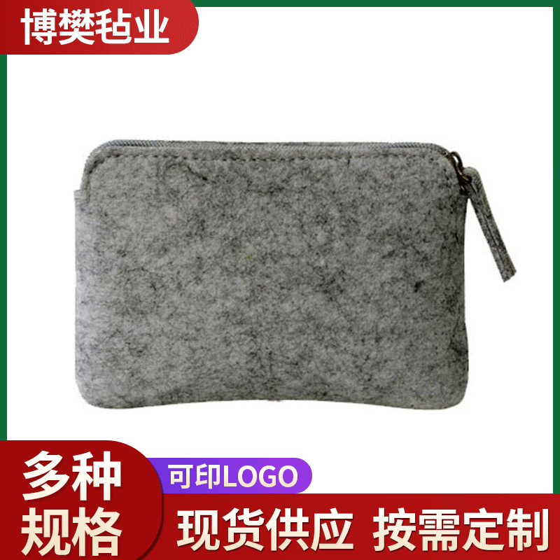 厂家供应毛毡包精美毛毡收纳包毛毡钱包质量保证支持起价批发