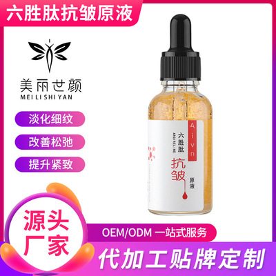 六胜肽抗皱原液精华淡皱玻尿酸紧致青春定格液抗皱原液oem代加工|ru