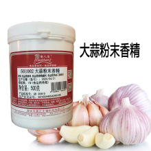 厂家直供焙烤及饼干用501002大蒜粉末香精食用香精调品料